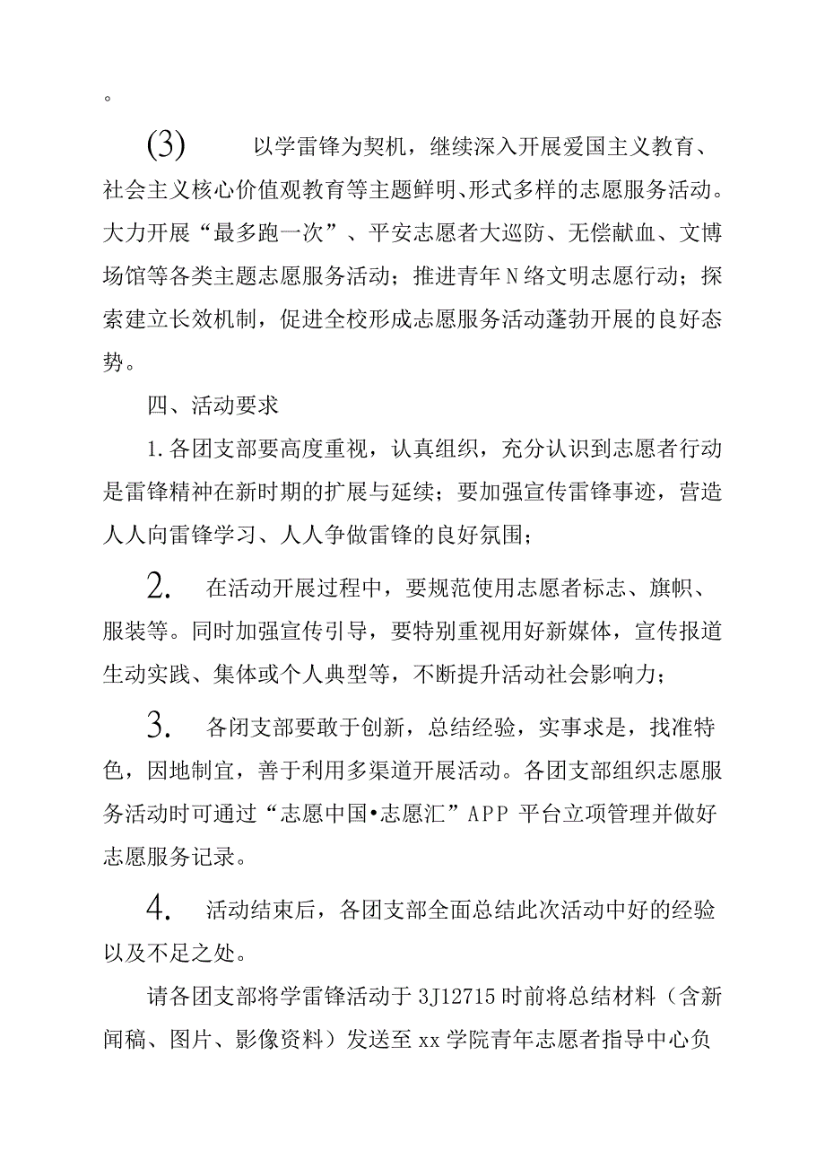 2019年某某学院“三五”学雷锋志愿服务活动月方案材料_第3页