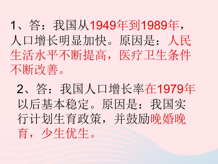 七年级生物下册4.7.1分析人类活动对生态环境的影响课件1（新版）新人教版_第3页