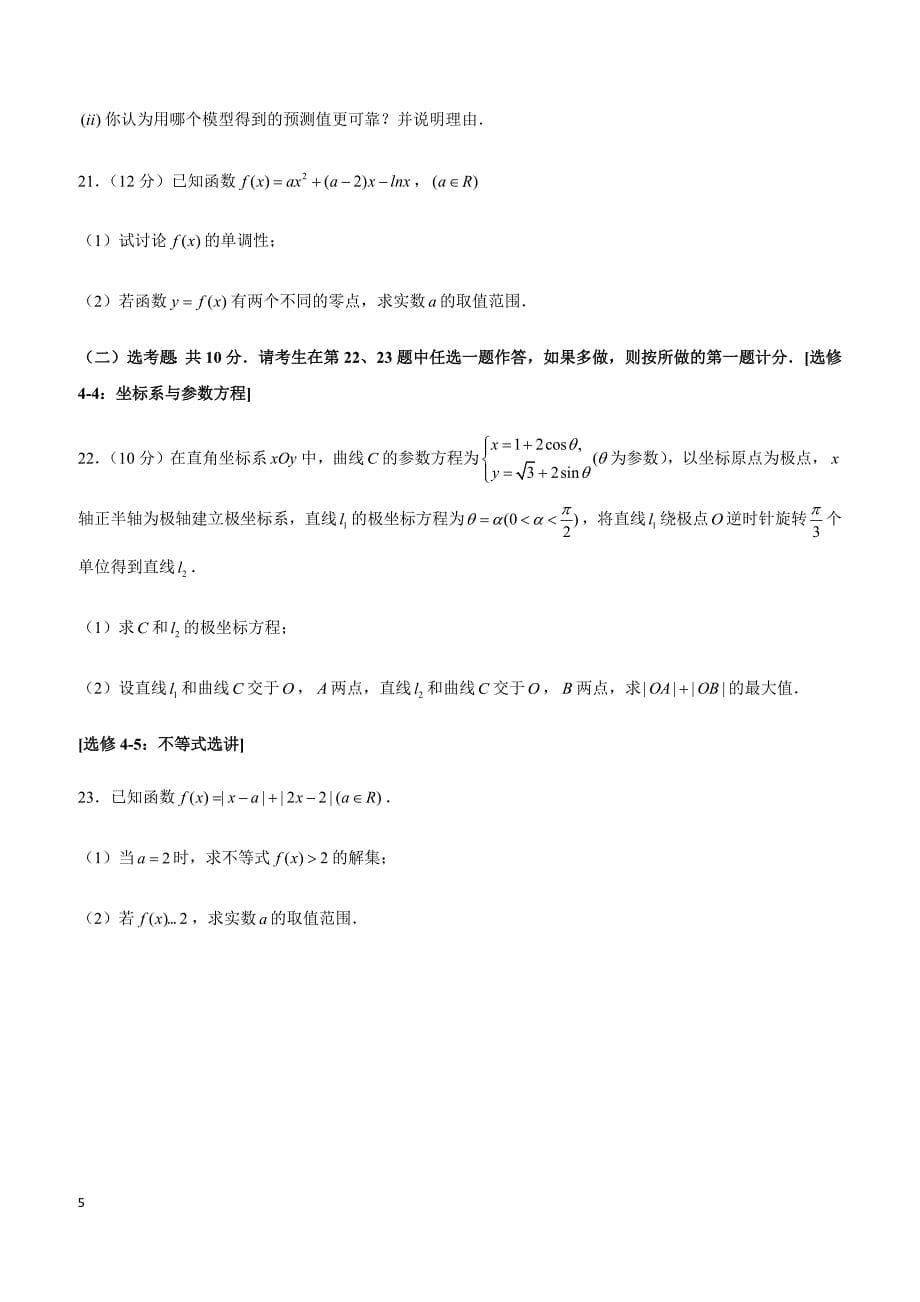 2019年广东省肇庆市高考数学二模试卷（文科）_第5页