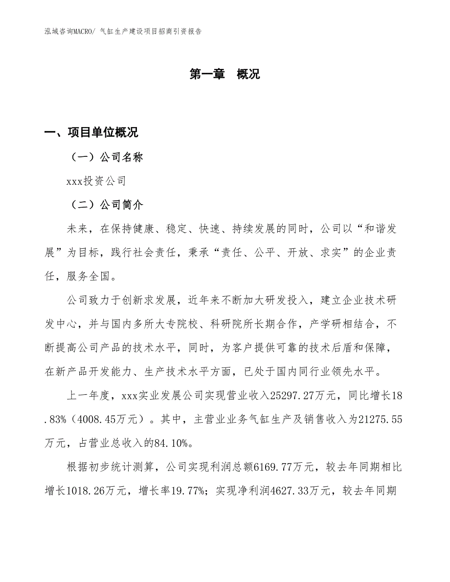 气缸生产建设项目招商引资报告(总投资12821.58万元)_第1页