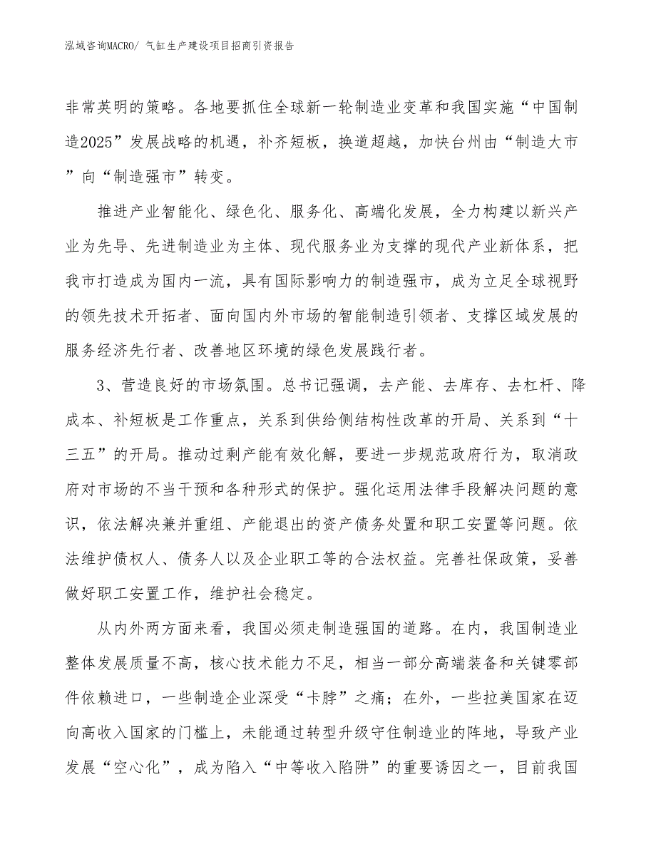 气缸生产建设项目招商引资报告(总投资12821.58万元)_第4页