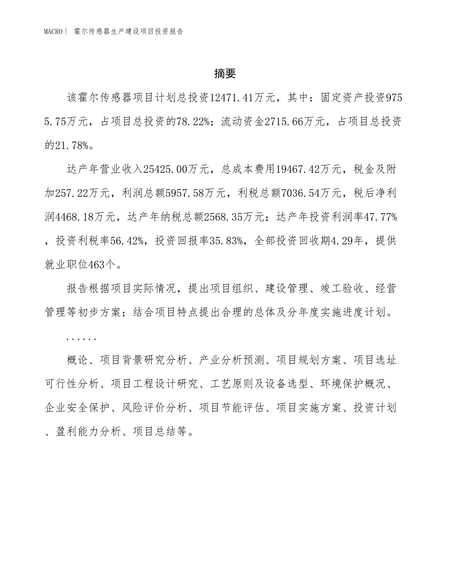 霍尔传感器生产建设项目投资报告_第2页