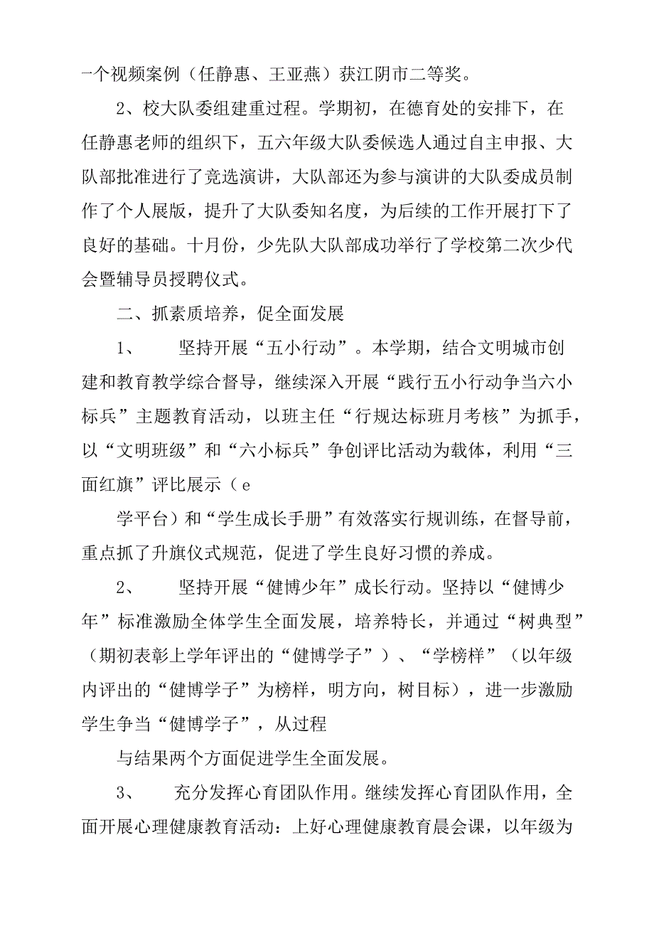 2018-2019学年度第一学期德育（少先队）工作总结汇报参考范文_第2页