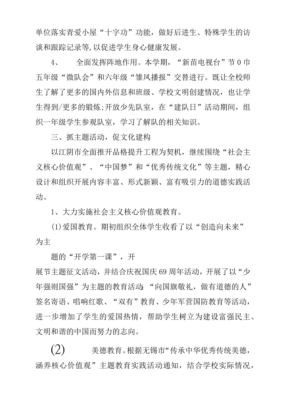 2018-2019学年度第一学期德育（少先队）工作总结汇报参考范文_第3页