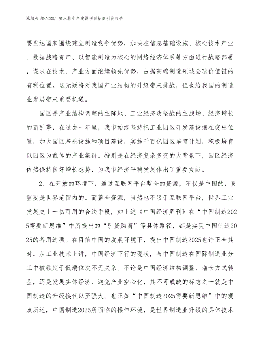 喷水枪生产建设项目招商引资报告(总投资10232.57万元)_第3页