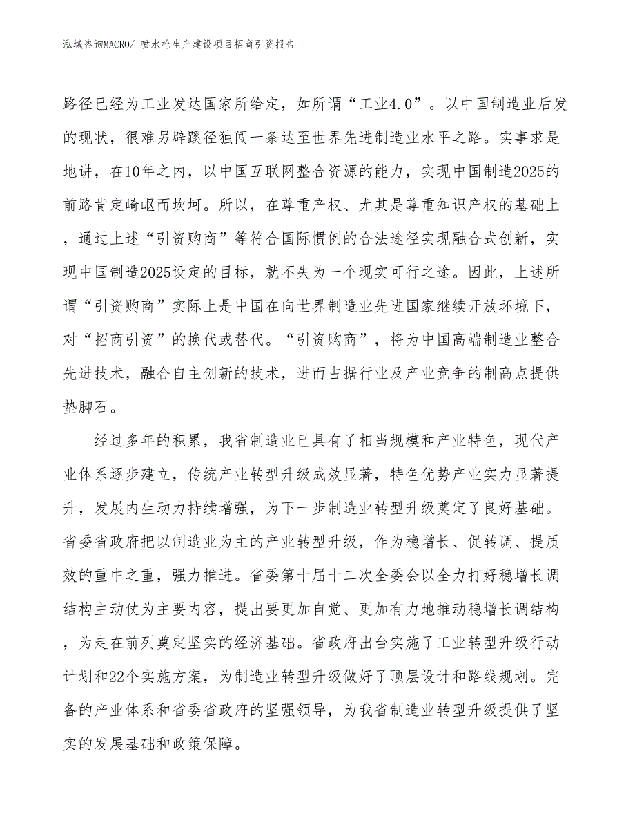 喷水枪生产建设项目招商引资报告(总投资10232.57万元)_第4页