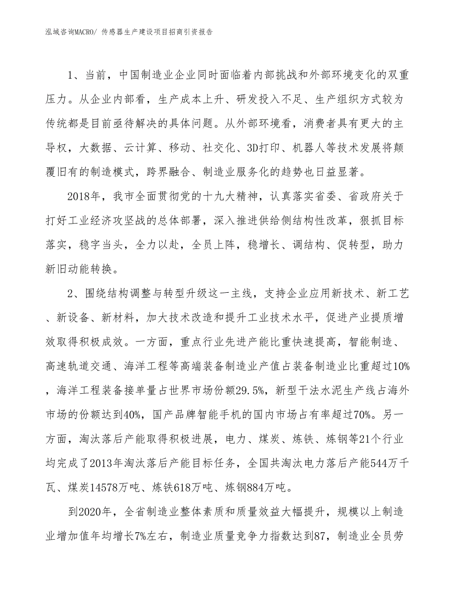 传感器生产建设项目招商引资报告(总投资20186.68万元)_第3页