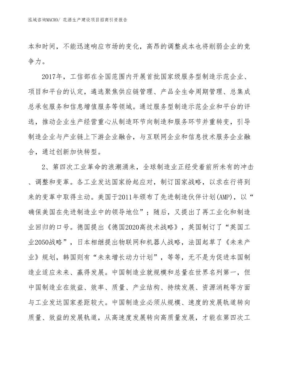 花洒生产建设项目招商引资报告(总投资2730.75万元)_第3页