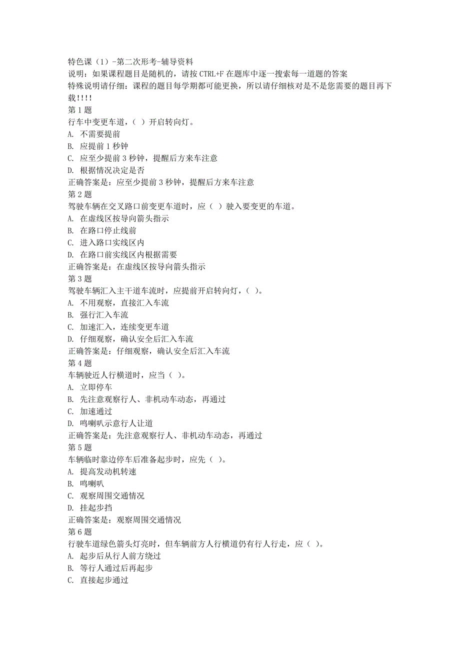 国开（四川）52838-特色课（1）-第二次形考-[满分答案]_第1页