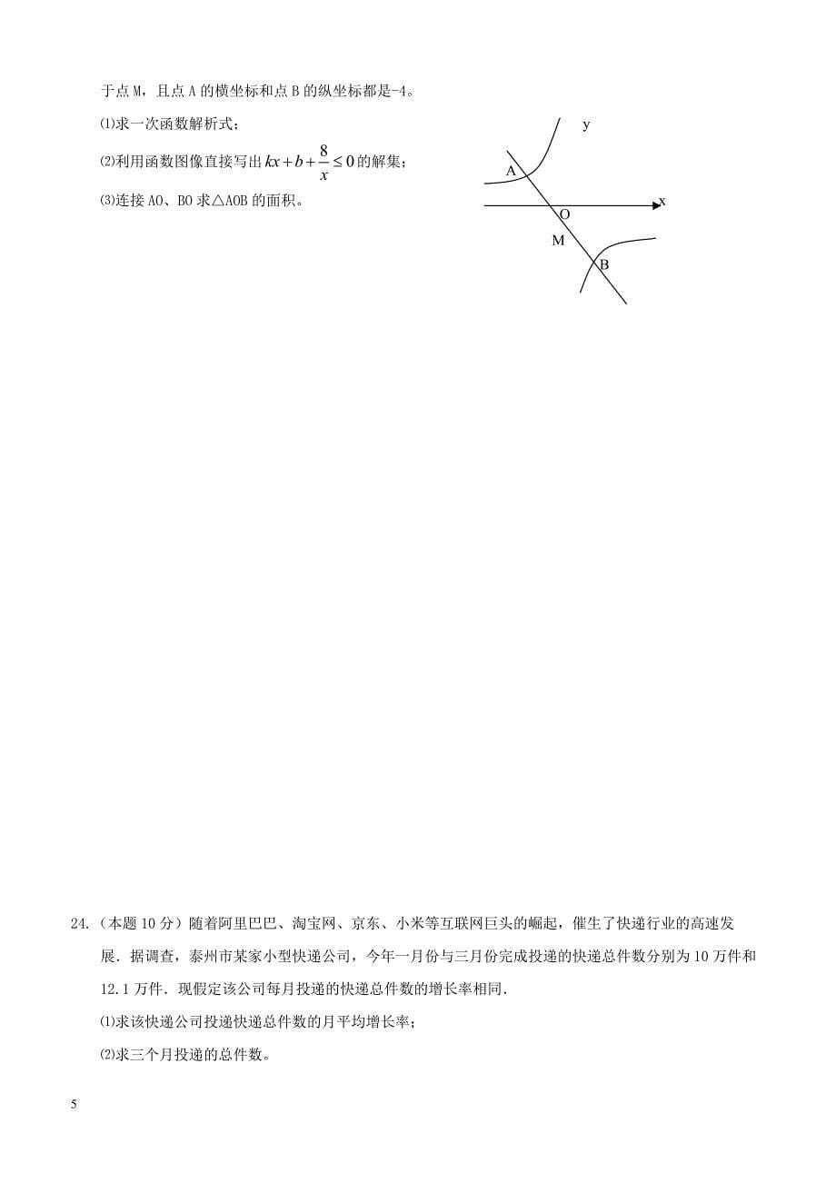 江苏省兴化市顾庄学区2017_2018学年八年级数学下学期第二次月考试题苏科版（附答案）_第5页