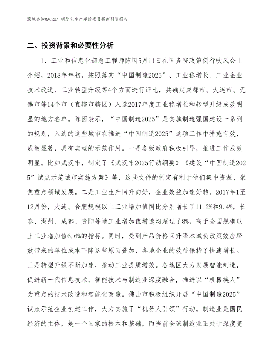 钥匙包生产建设项目招商引资报告(总投资20377.04万元)_第3页