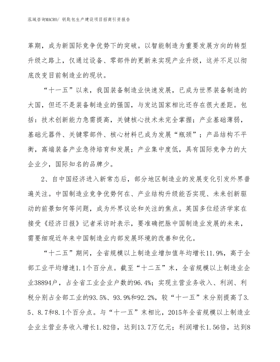 钥匙包生产建设项目招商引资报告(总投资20377.04万元)_第4页