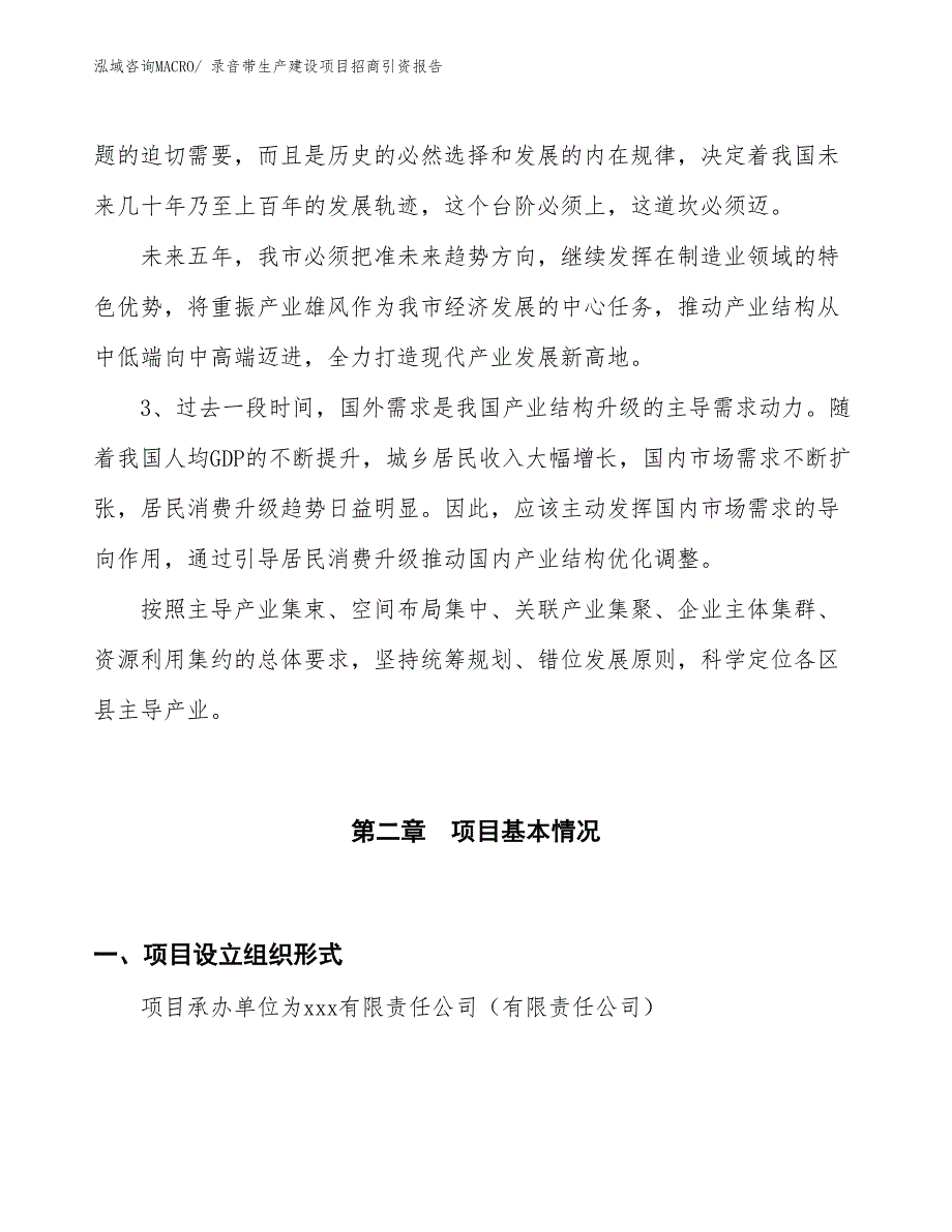 分配系统放大器生产建设项目招商引资报告(总投资17011.86万元)_第4页