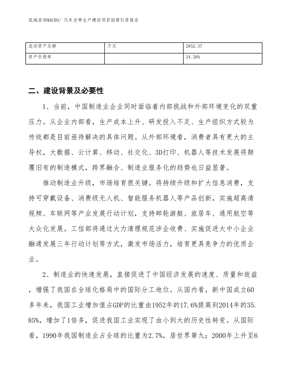 新型彩妆生产建设项目招商引资报告(总投资3418.07万元)_第3页