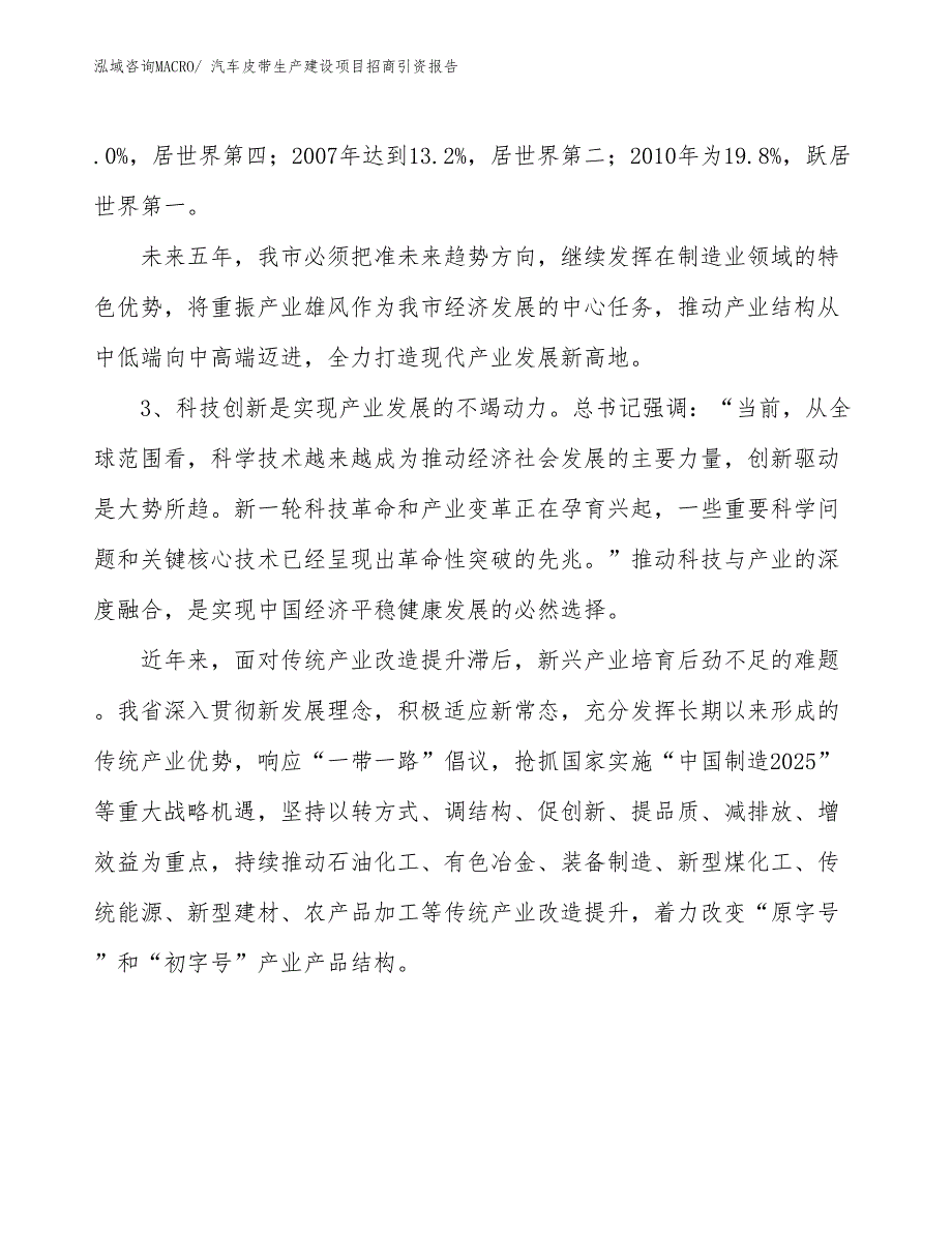 新型彩妆生产建设项目招商引资报告(总投资3418.07万元)_第4页