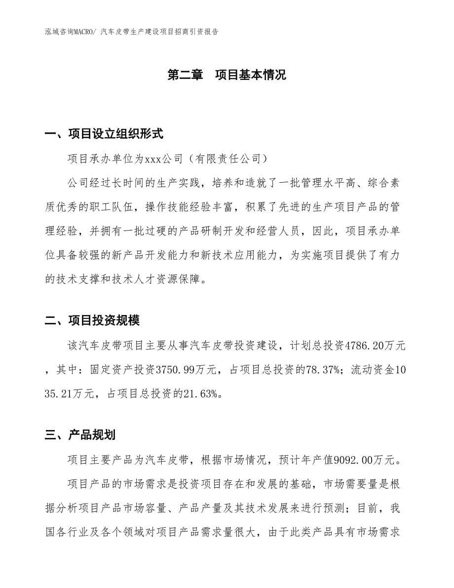 新型彩妆生产建设项目招商引资报告(总投资3418.07万元)_第5页