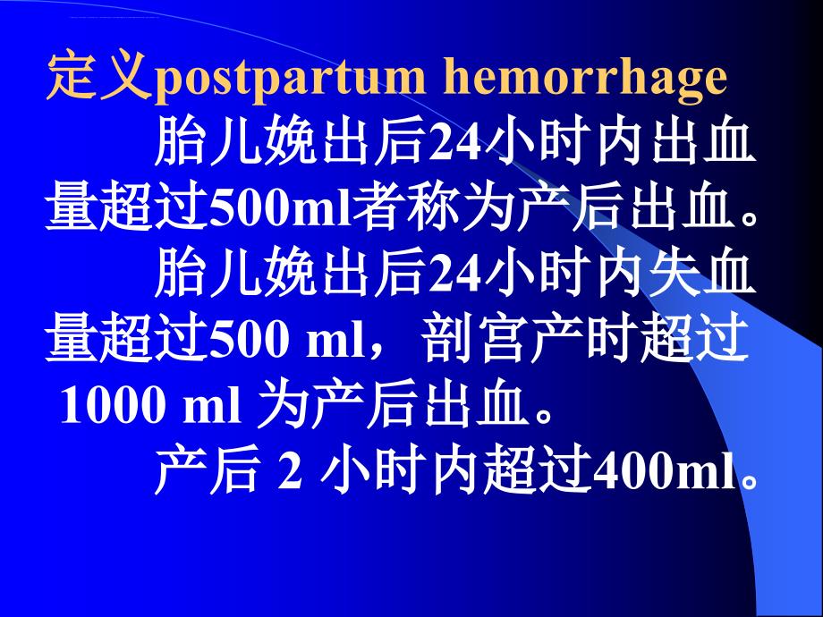 产后出血讲稿-通州_第2页