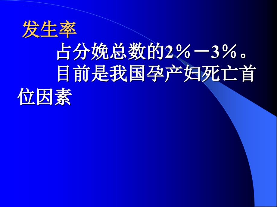 产后出血讲稿-通州_第3页