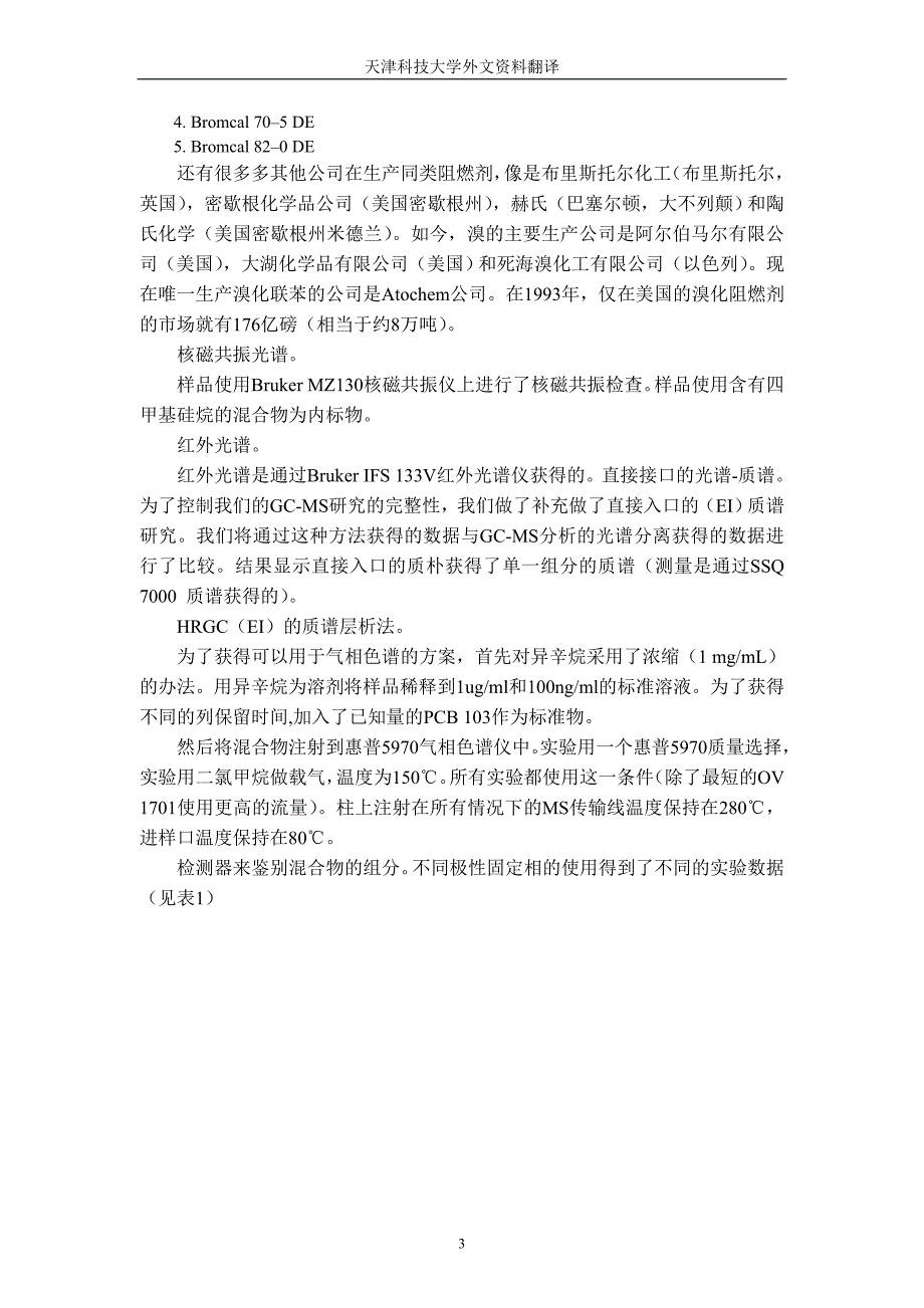 08033110刘雪坤_本科毕业设计外文资料翻译_第4页