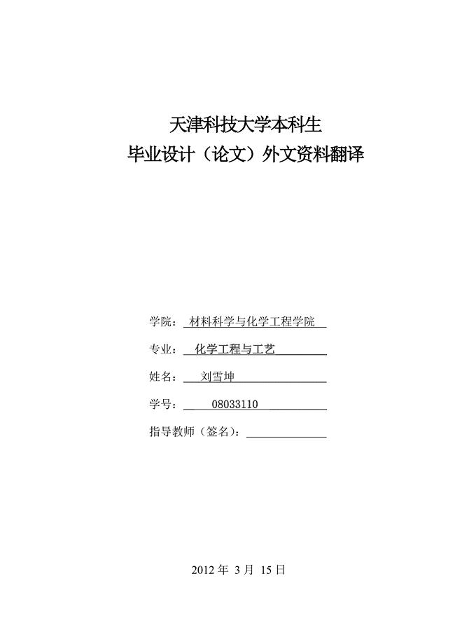 08033110刘雪坤_本科毕业设计外文资料翻译