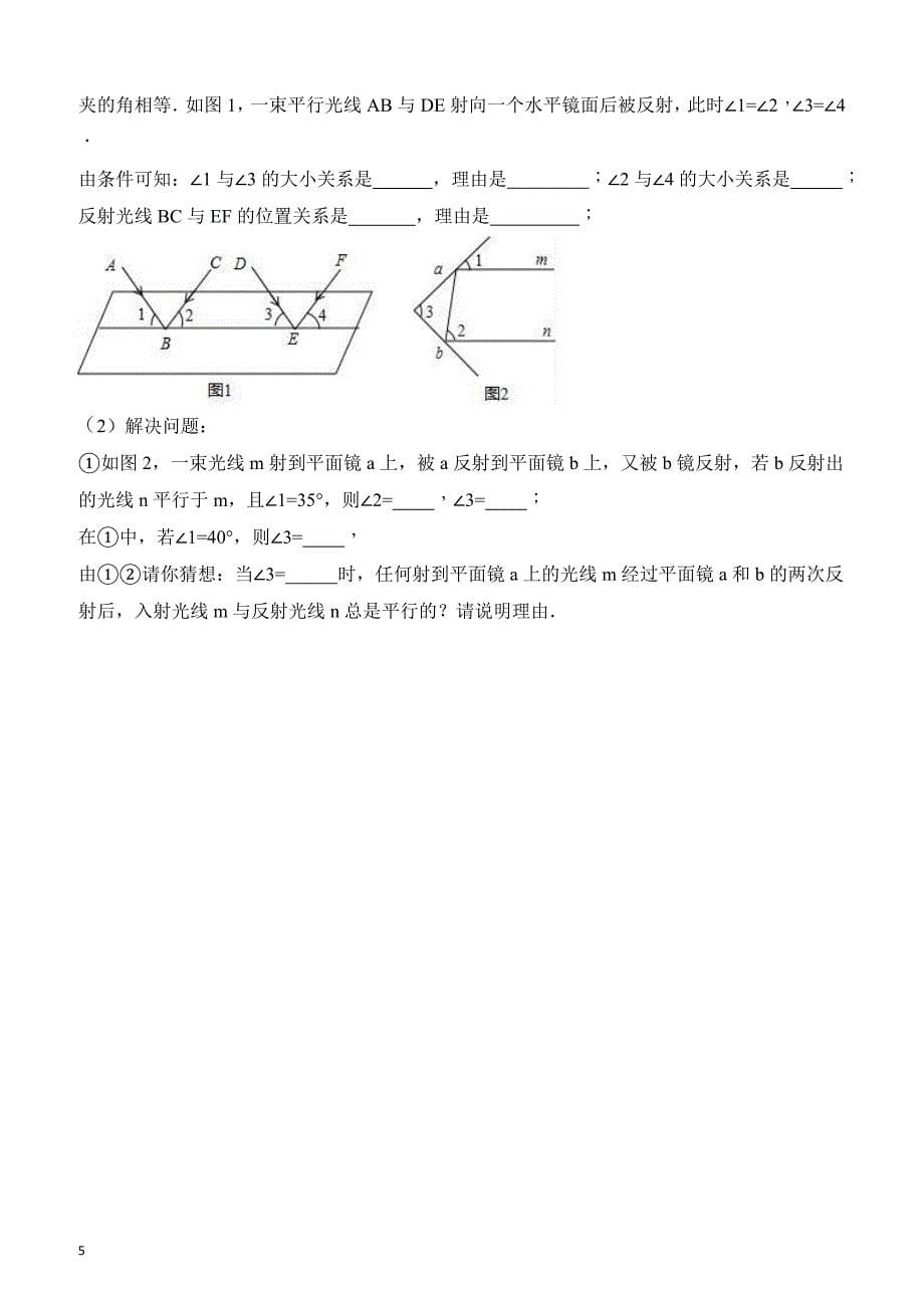 2017-2018学年安徽省宿州市十三校七年级（下）期中数学试卷（原卷版）_第5页