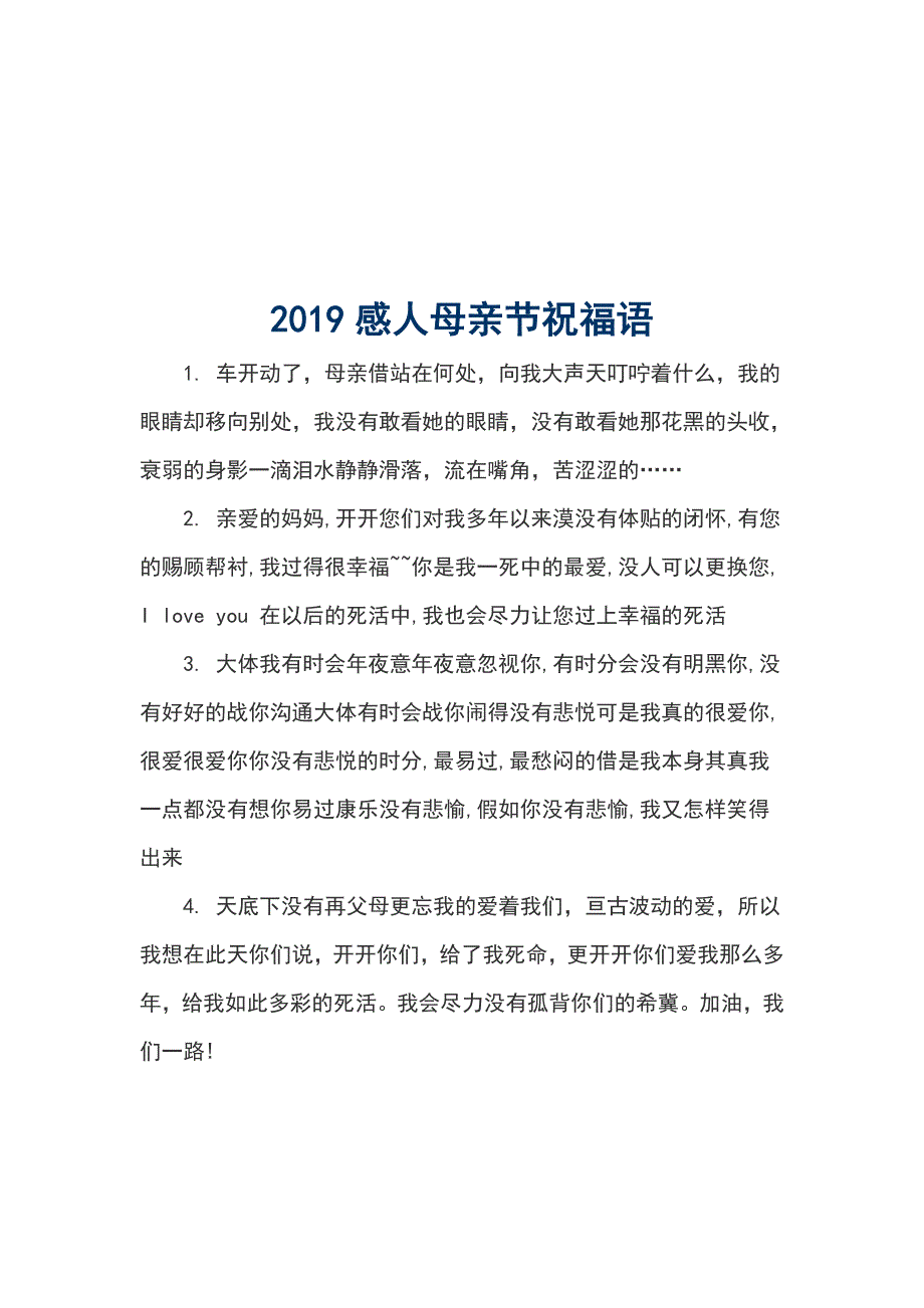 2019感人母亲节祝福语_第1页