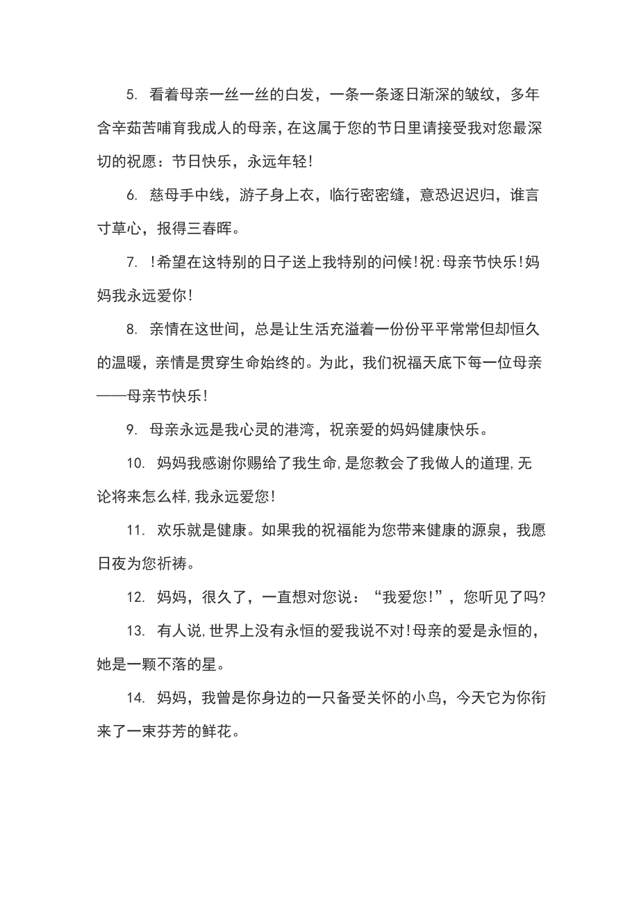2019感人母亲节祝福语_第2页
