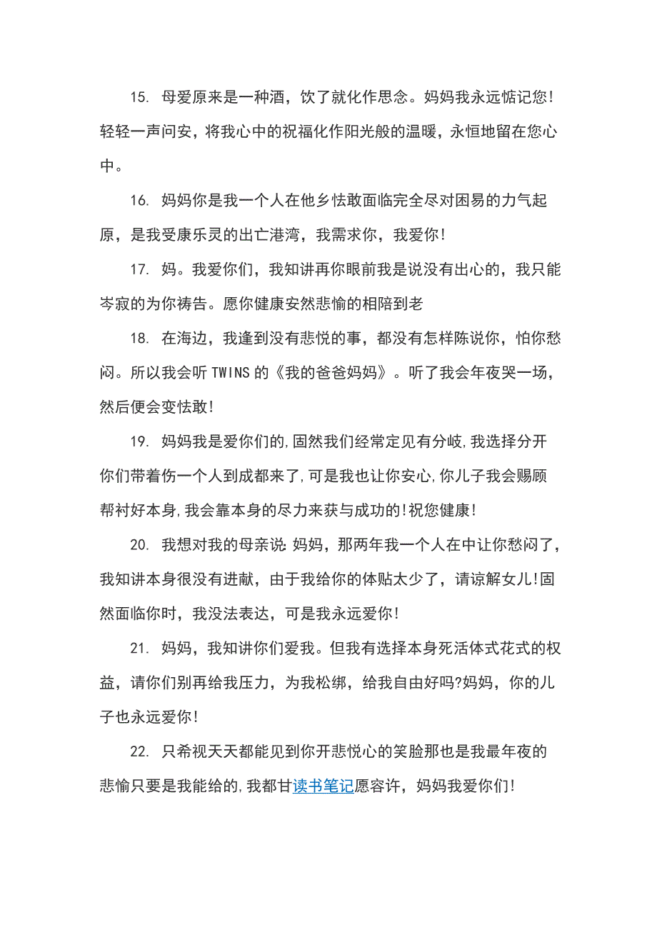 2019感人母亲节祝福语_第3页
