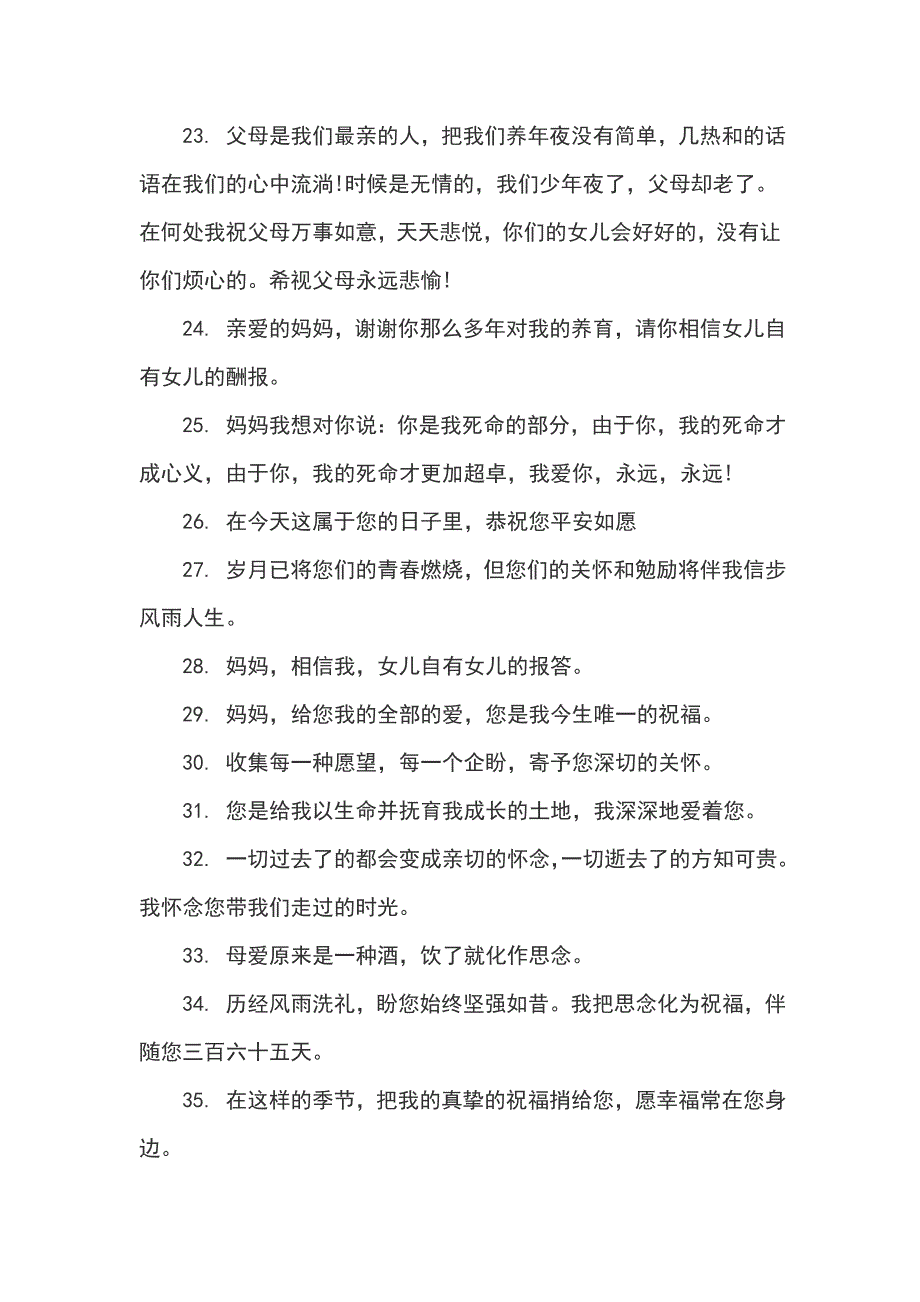 2019感人母亲节祝福语_第4页
