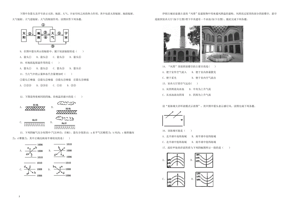 安徽省六安市舒城中学2018-2019学年高一下学期第二次月考试地理试卷（附解析）_第2页