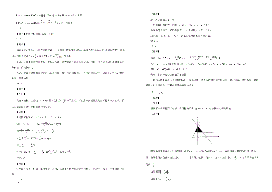 【100所名校】2019届高三上学期第四次模拟考试数学（文）试题（解析版）_第4页