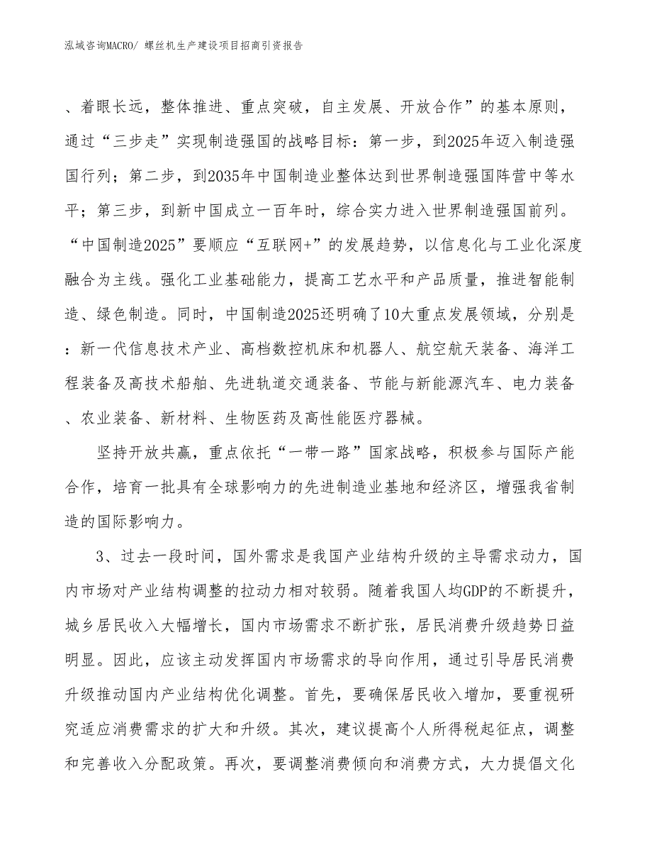 螺丝机生产建设项目招商引资报告(总投资15146.87万元)_第4页