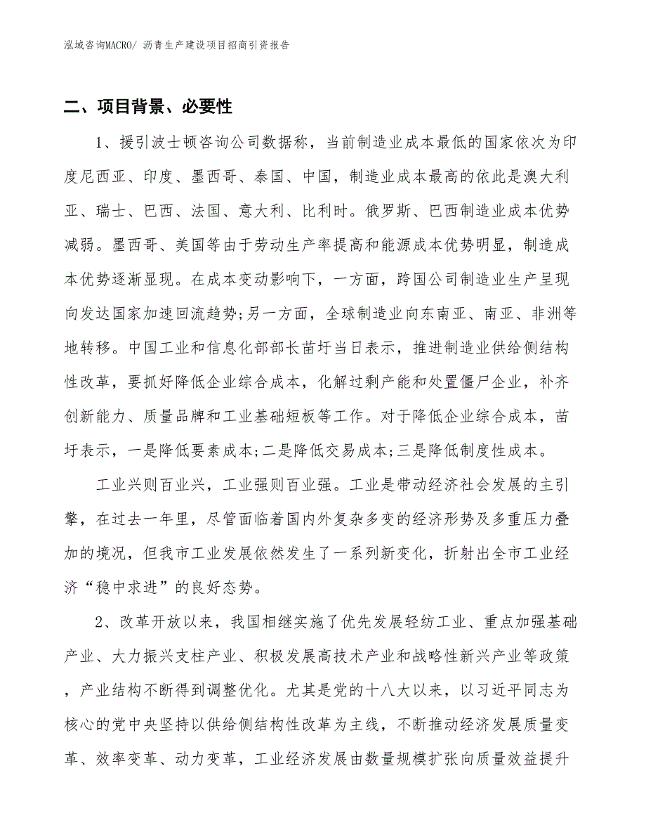 门铃生产建设项目招商引资报告(总投资19544.59万元)_第3页