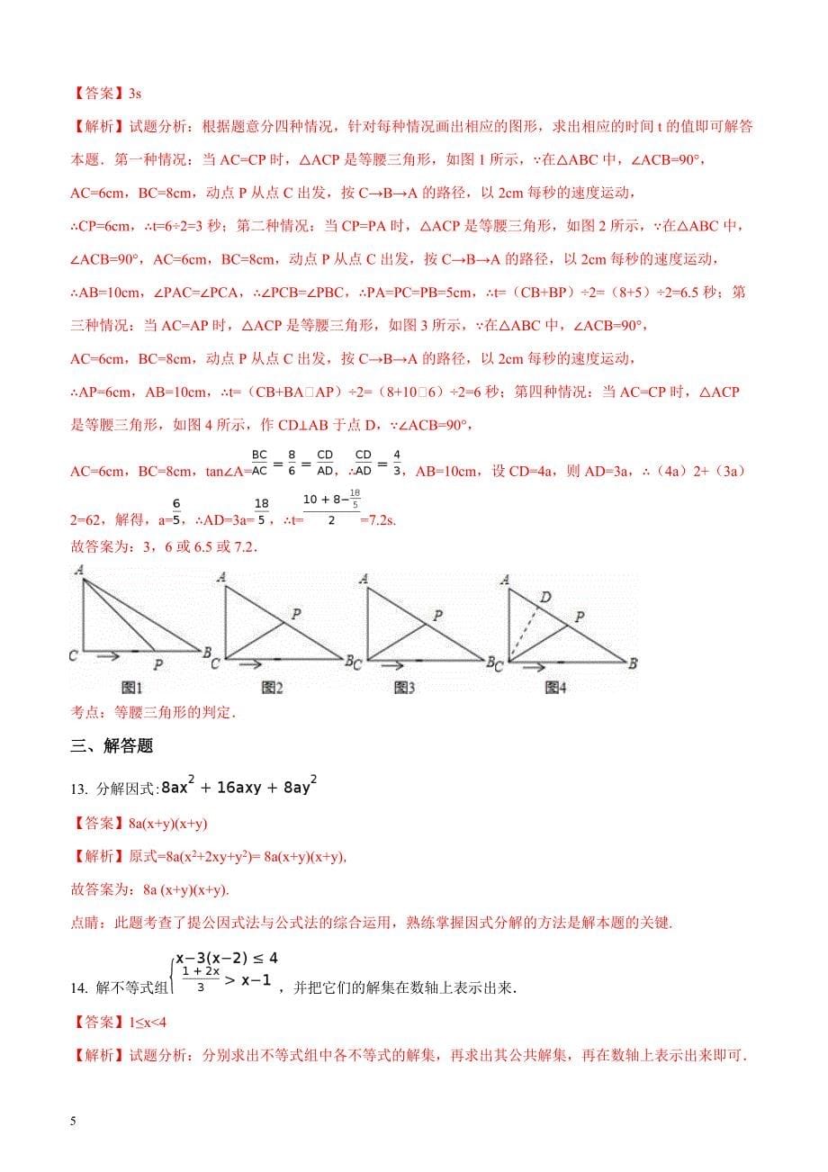 江西省抚州市广昌一中2016—2017学年下学期八年级期中考试数学试卷（解析版）_第5页