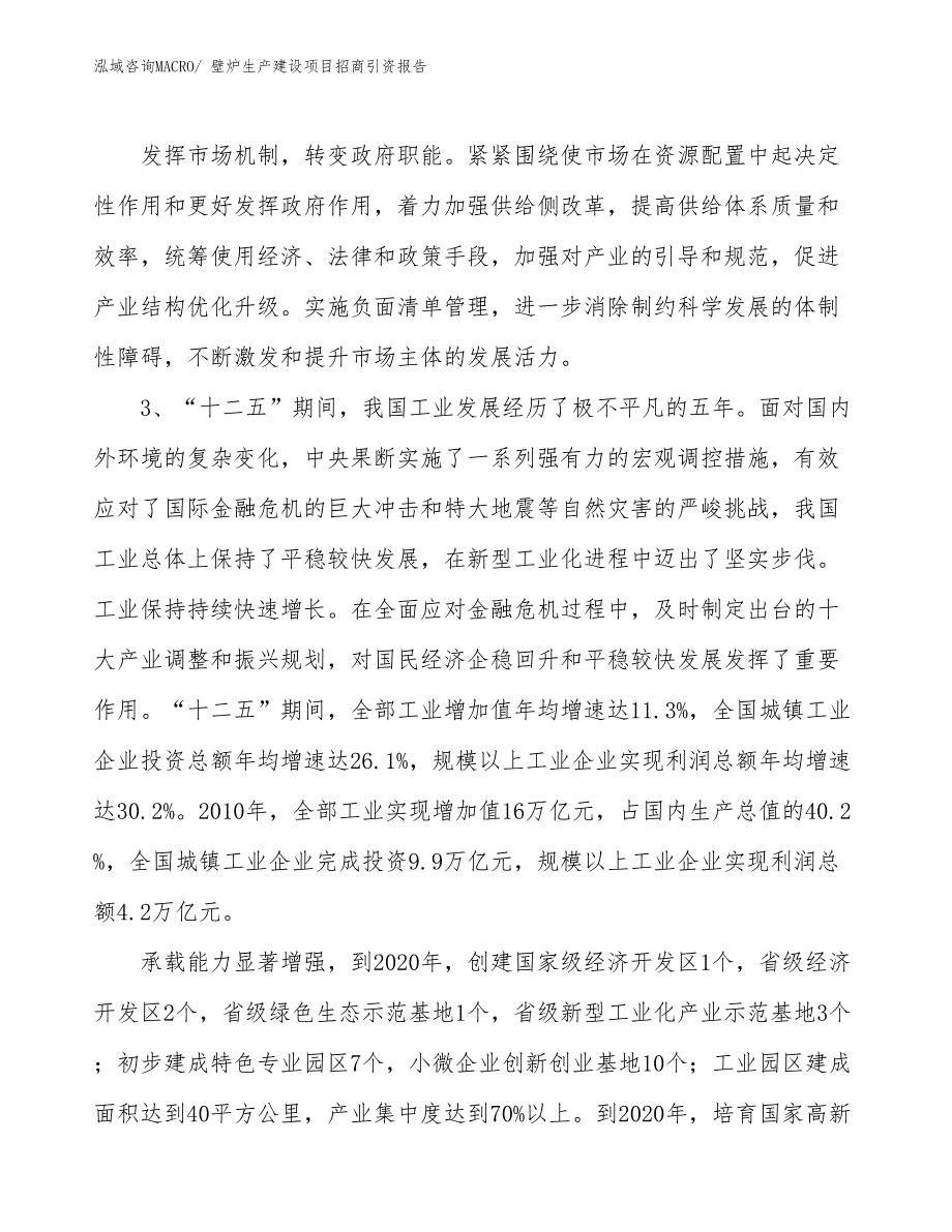 壁炉生产建设项目招商引资报告(总投资16128.25万元)_第4页