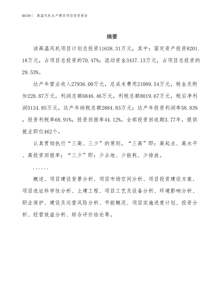 高温风机生产建设项目投资报告_第2页