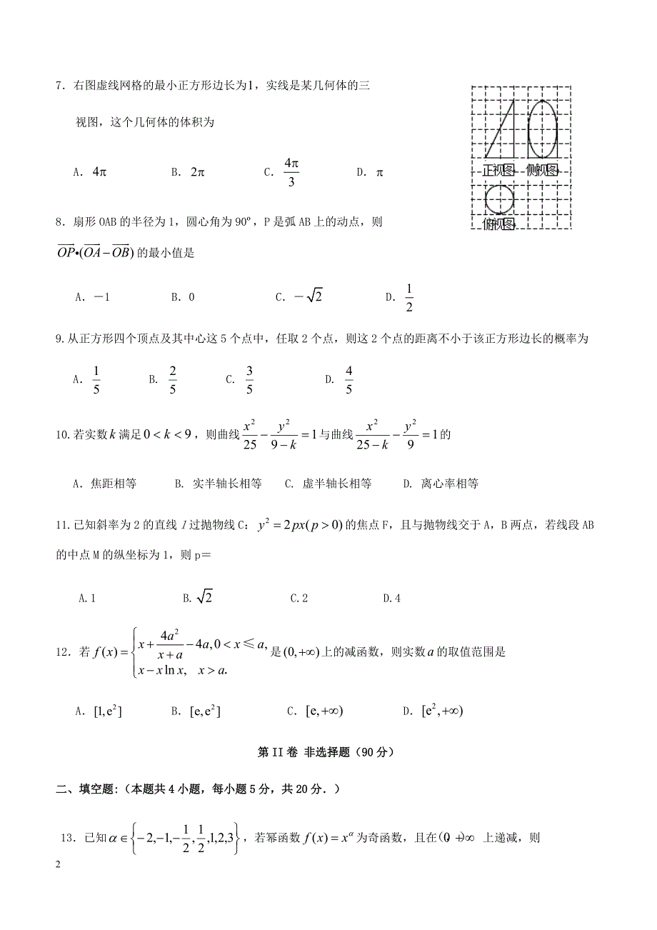 四川省2019届高三二诊模拟数学（文）试卷（含答案）_第2页