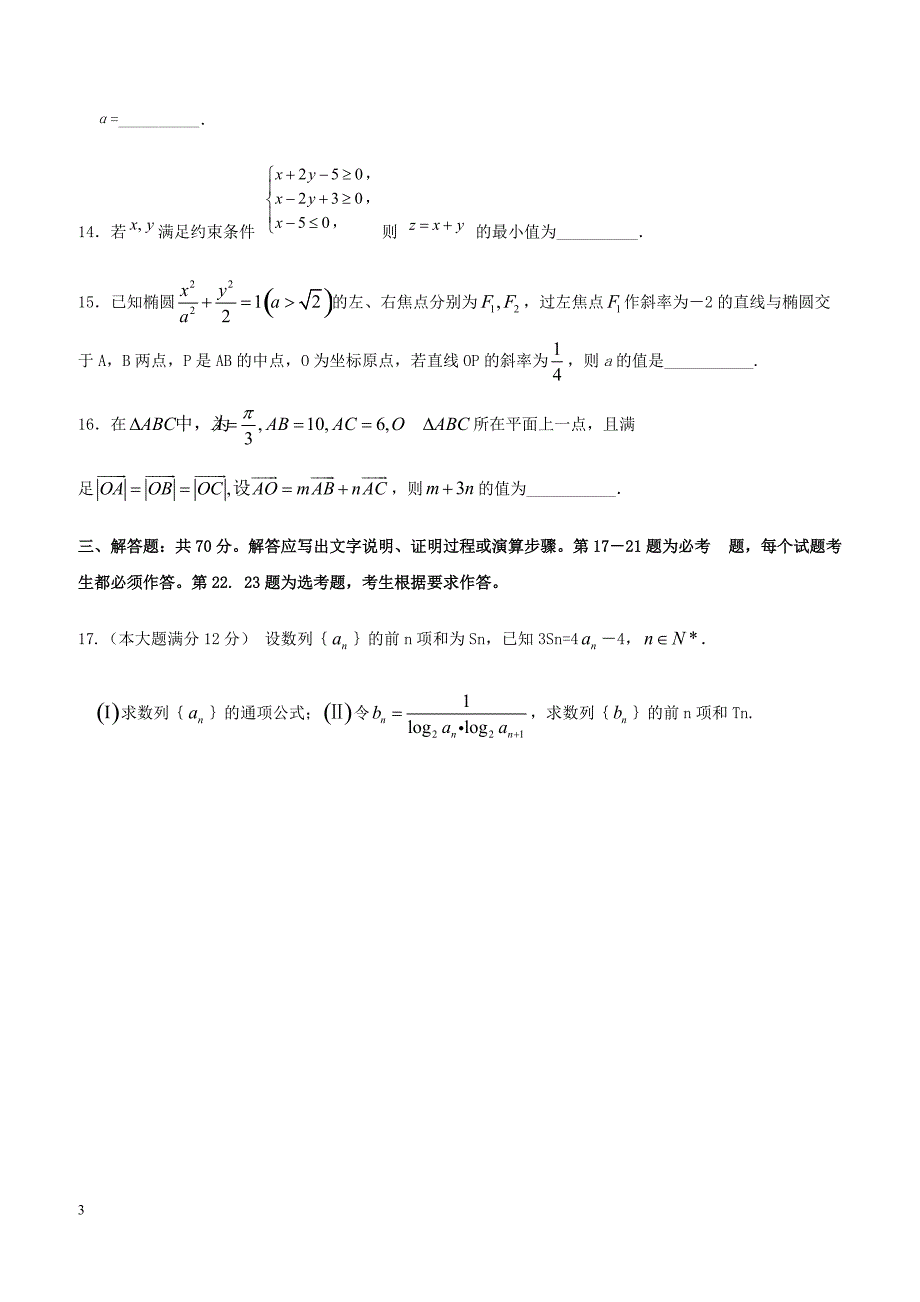 四川省2019届高三二诊模拟数学（文）试卷（含答案）_第3页