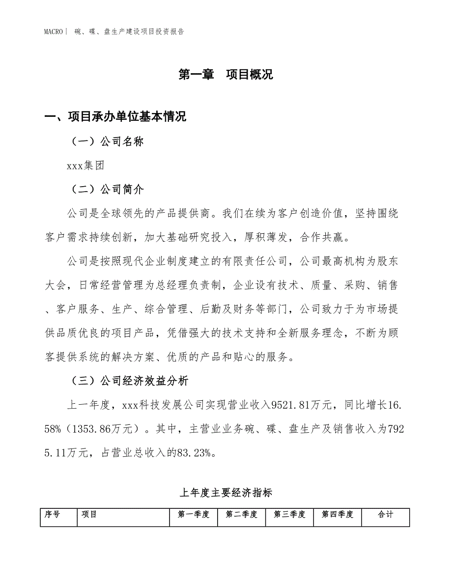 碗、碟、盘生产建设项目投资报告_第4页