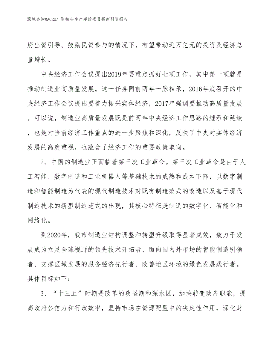 驳接头生产建设项目招商引资报告(总投资12684.32万元)_第3页