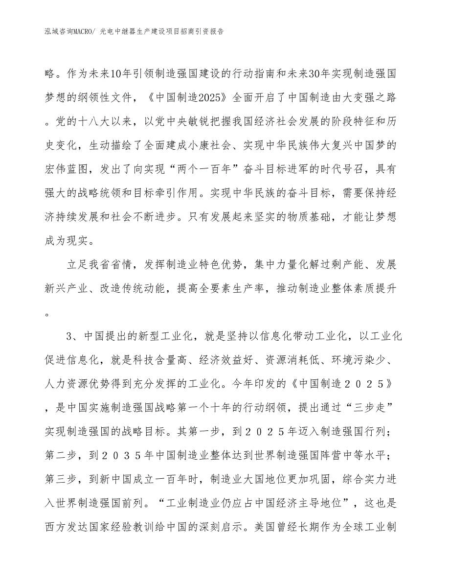 光电中继器生产建设项目招商引资报告(总投资2921.24万元)_第4页