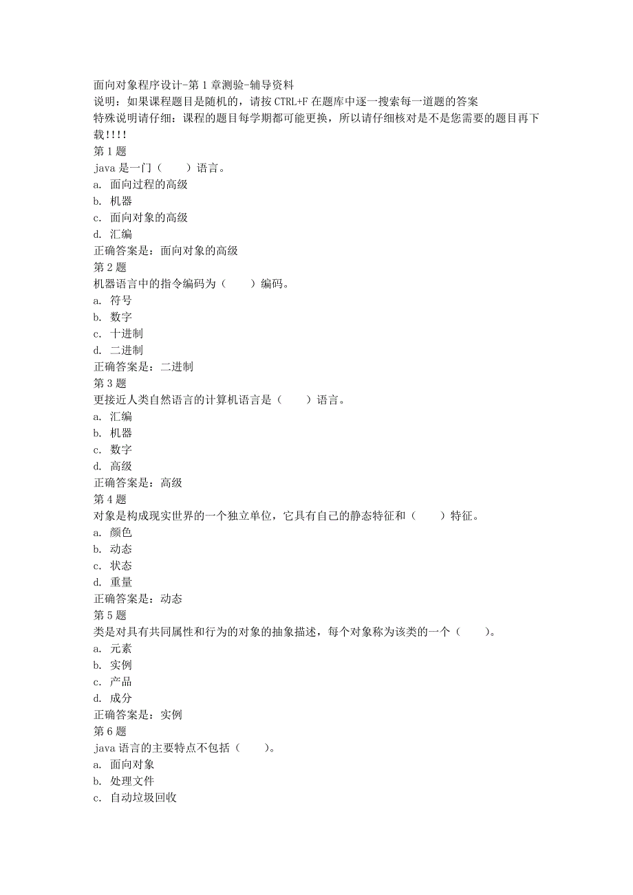 国开（四川）02372-面向对象程序设计-第1章测验-[满分答案]_第1页