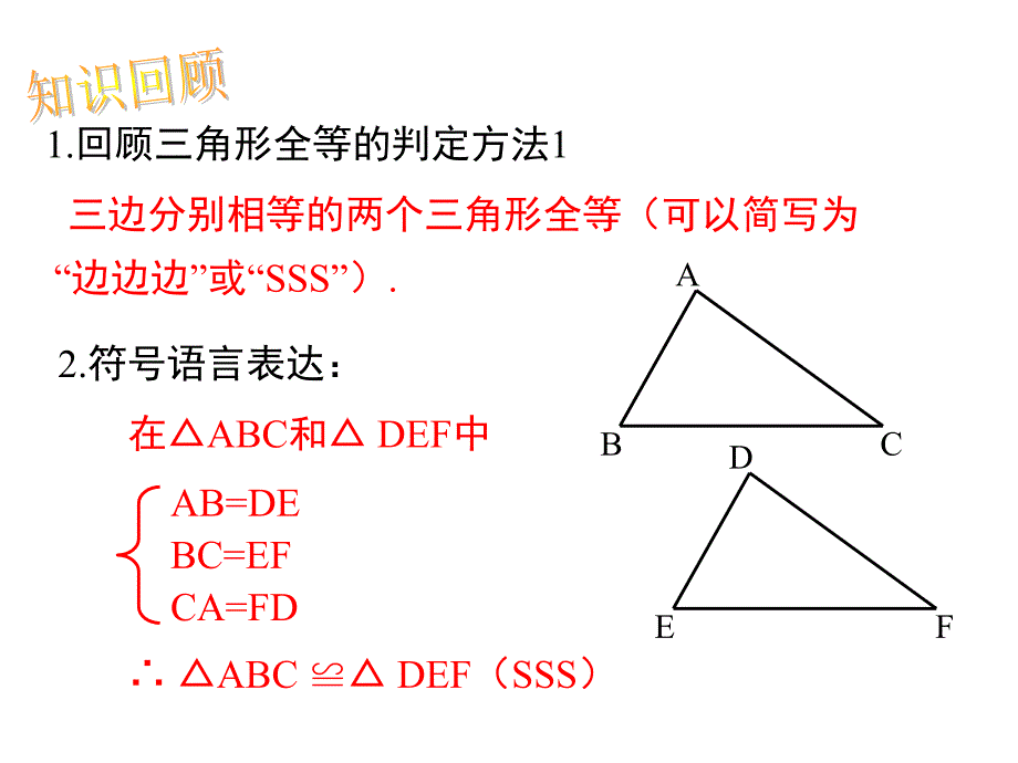 边角边ppt课件_第3页