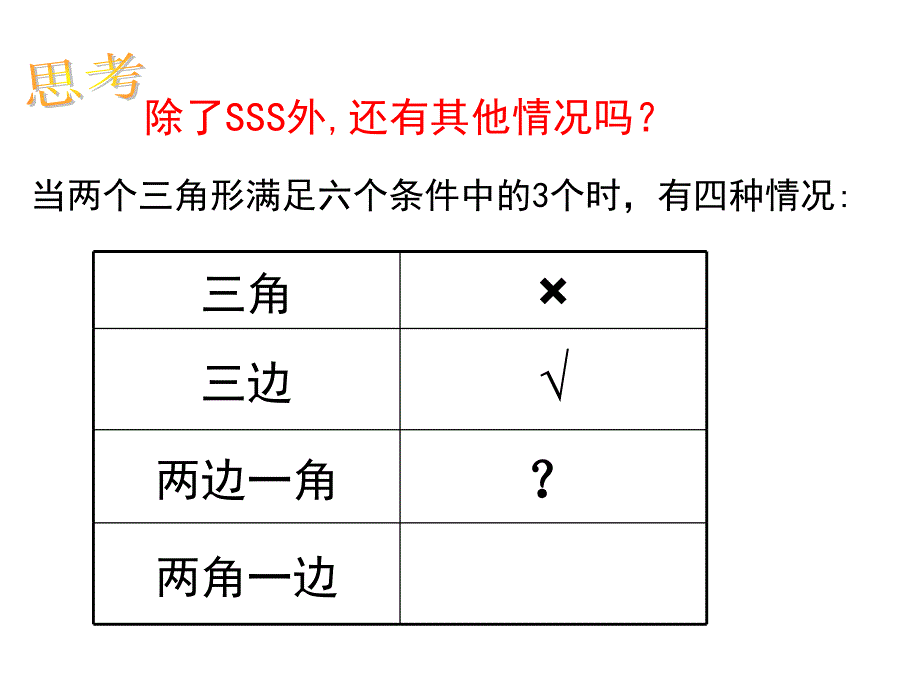 边角边ppt课件_第4页