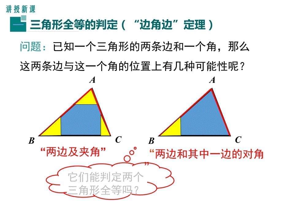 边角边ppt课件_第5页