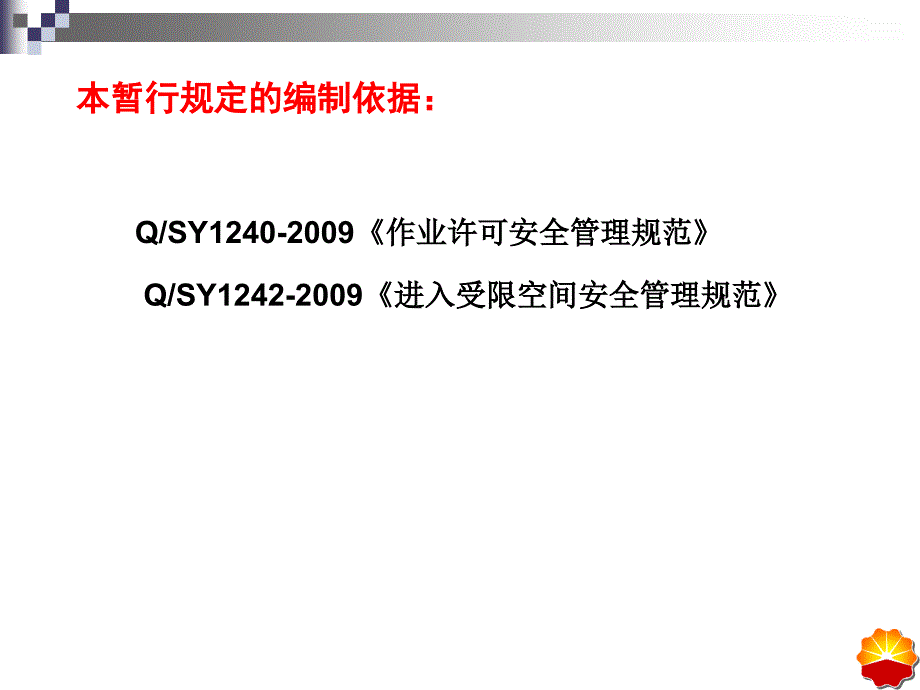 辽河油田公司进入受限空间安全_第3页