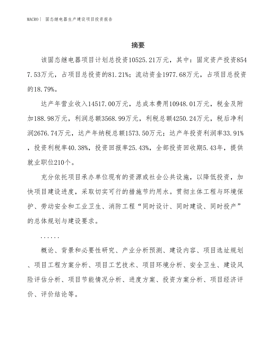 固态继电器生产建设项目投资报告_第2页