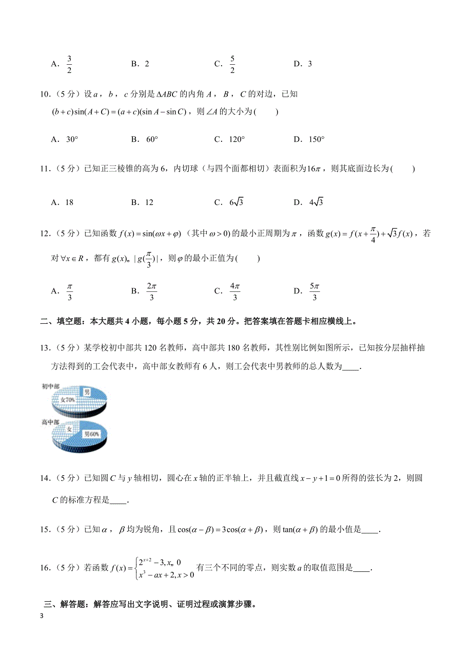2019年四川省成都七中高考数学一诊试卷（文科）+_第3页