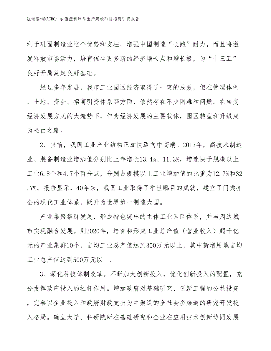 农渔塑料制品生产建设项目招商引资报告(总投资16077.62万元)_第3页