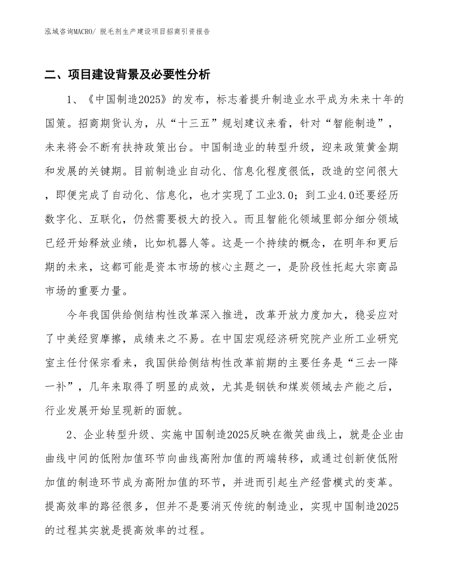 脱毛剂生产建设项目招商引资报告(总投资12813.01万元)_第3页